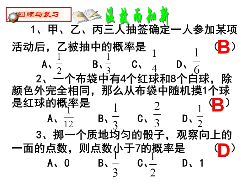 《用列表法求概率》PPT課件.ppt_第1頁