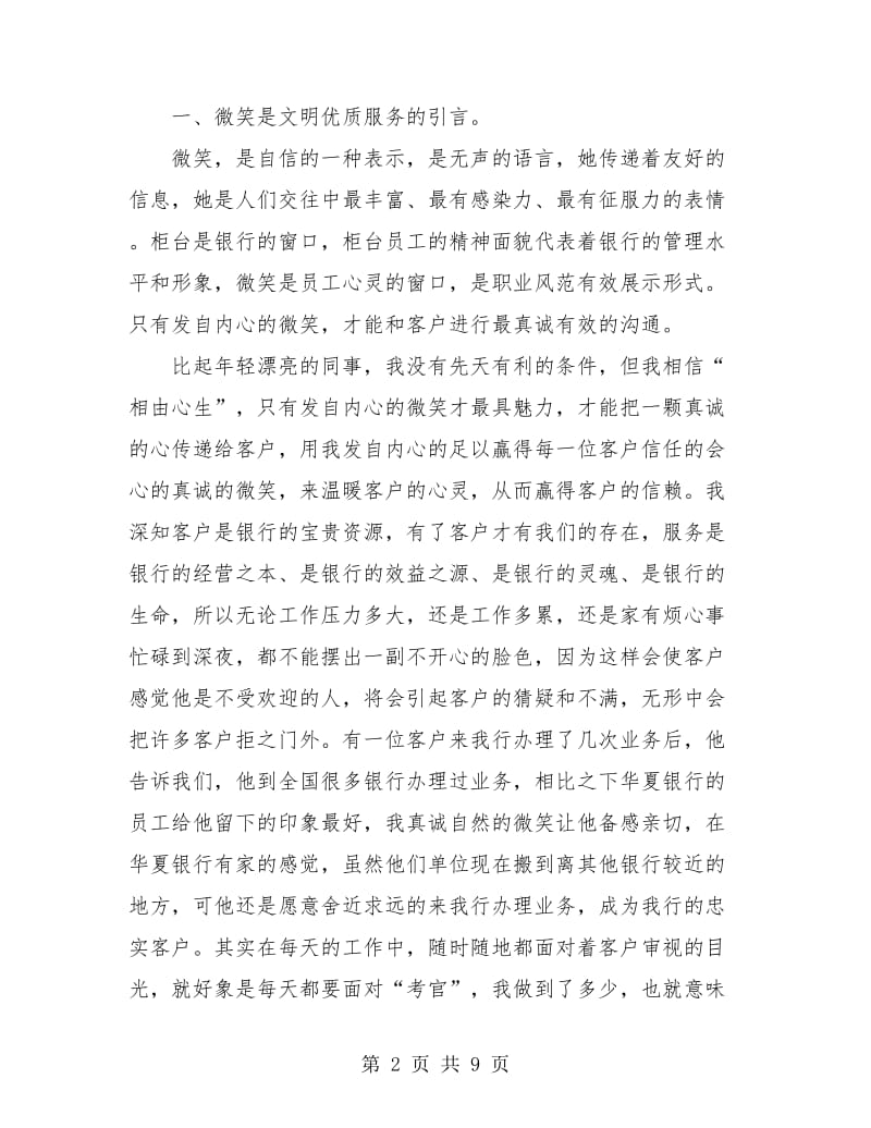 银行人员个人年终总结.doc_第2页