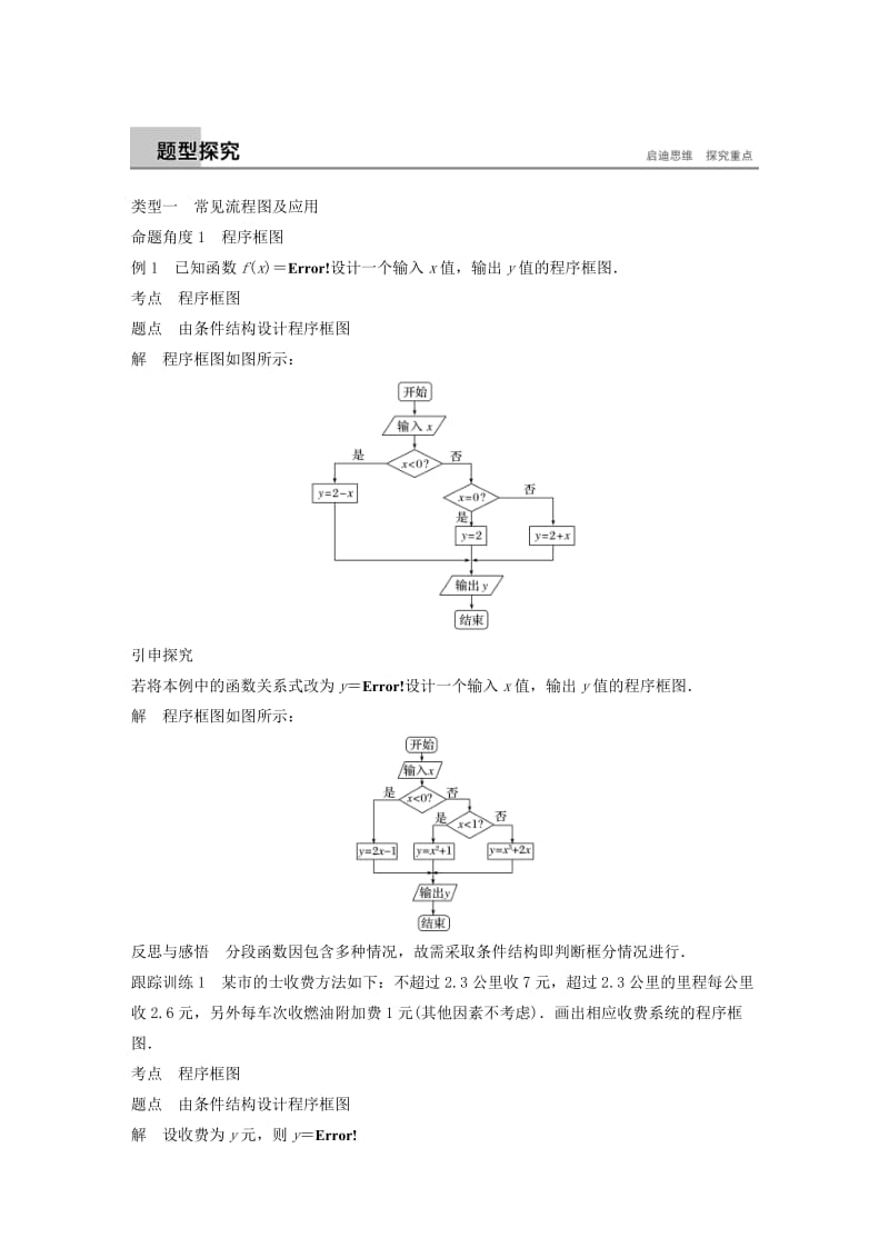 2018-2019学年高中数学 第四章 框图 4.1流程图同步学案 新人教A版选修1 -2.docx_第2页