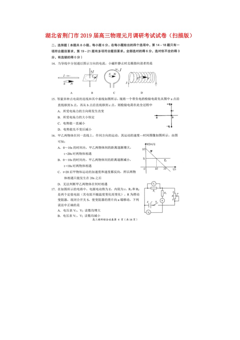 湖北省荆门市2019届高三物理元月调研考试试卷（扫描版）.doc_第1页