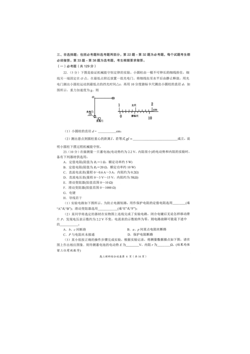 湖北省荆门市2019届高三物理元月调研考试试卷（扫描版）.doc_第3页