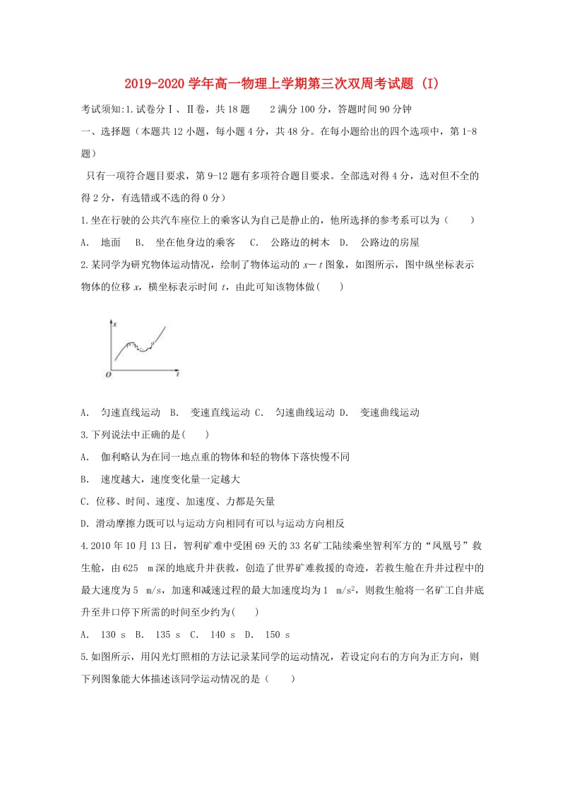 2019-2020学年高一物理上学期第三次双周考试题 (I).doc_第1页