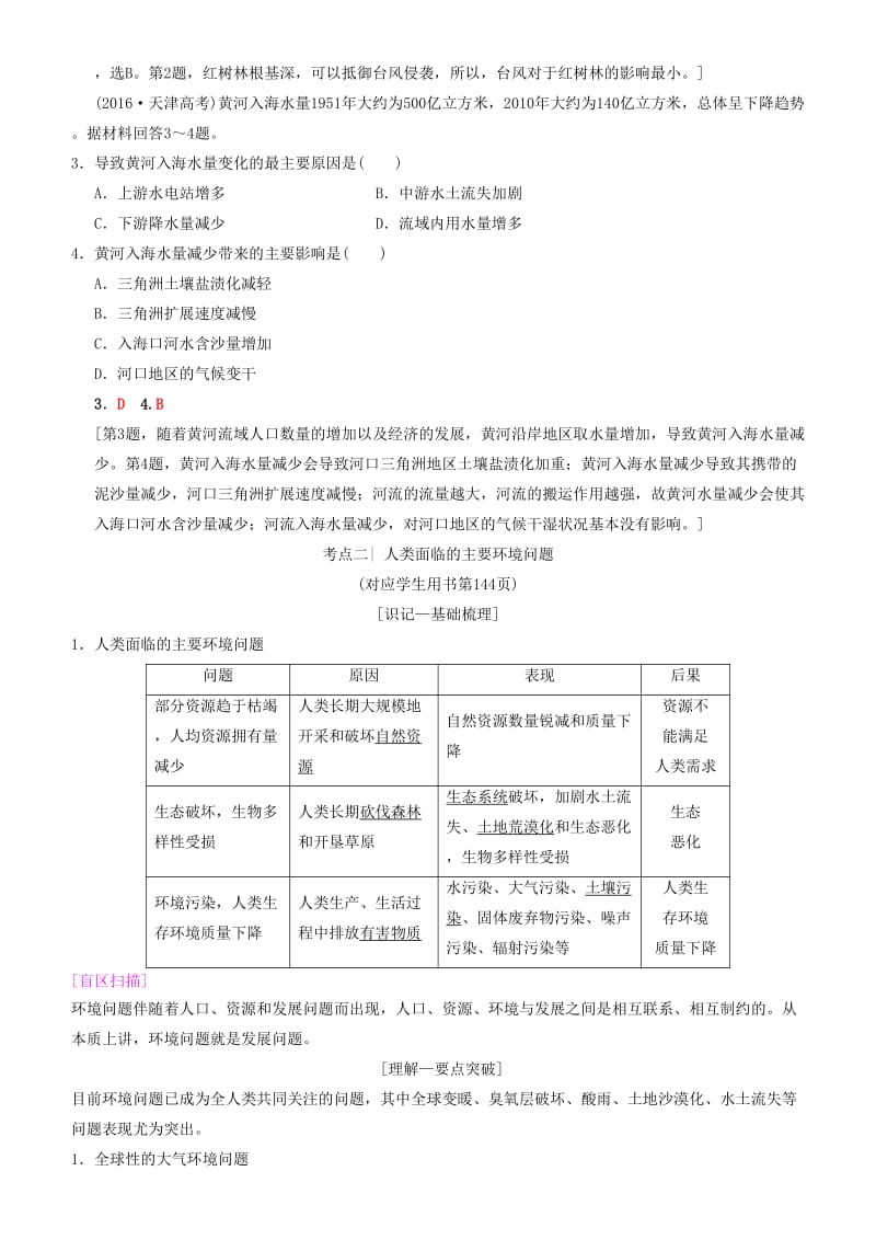 2019高考地理一轮复习 第二十四讲 人类面临的主要环境问题与人地关系思想的演变讲练结合学案.doc_第3页