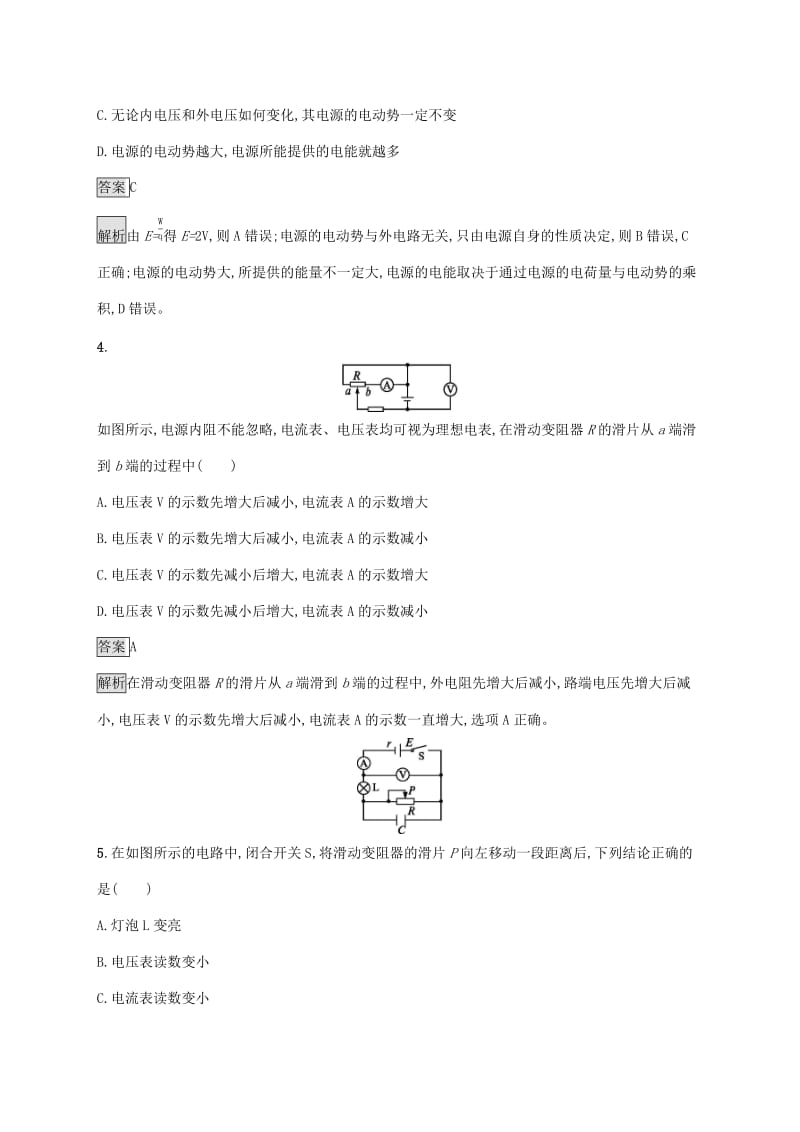 （通用版）2020版高考物理大一轮复习 考点规范练27 闭合电路欧姆定律及其应用 新人教版.docx_第2页