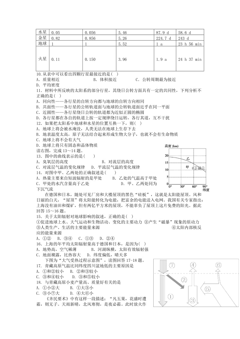 2018-2019学年高一地理10月月考试题 (VI).doc_第2页