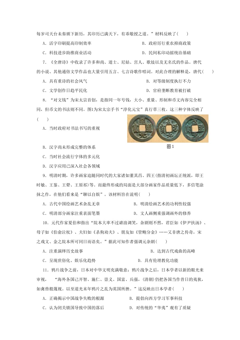 2018-2019学年高二历史上学期第三次月考试题 (V).doc_第2页