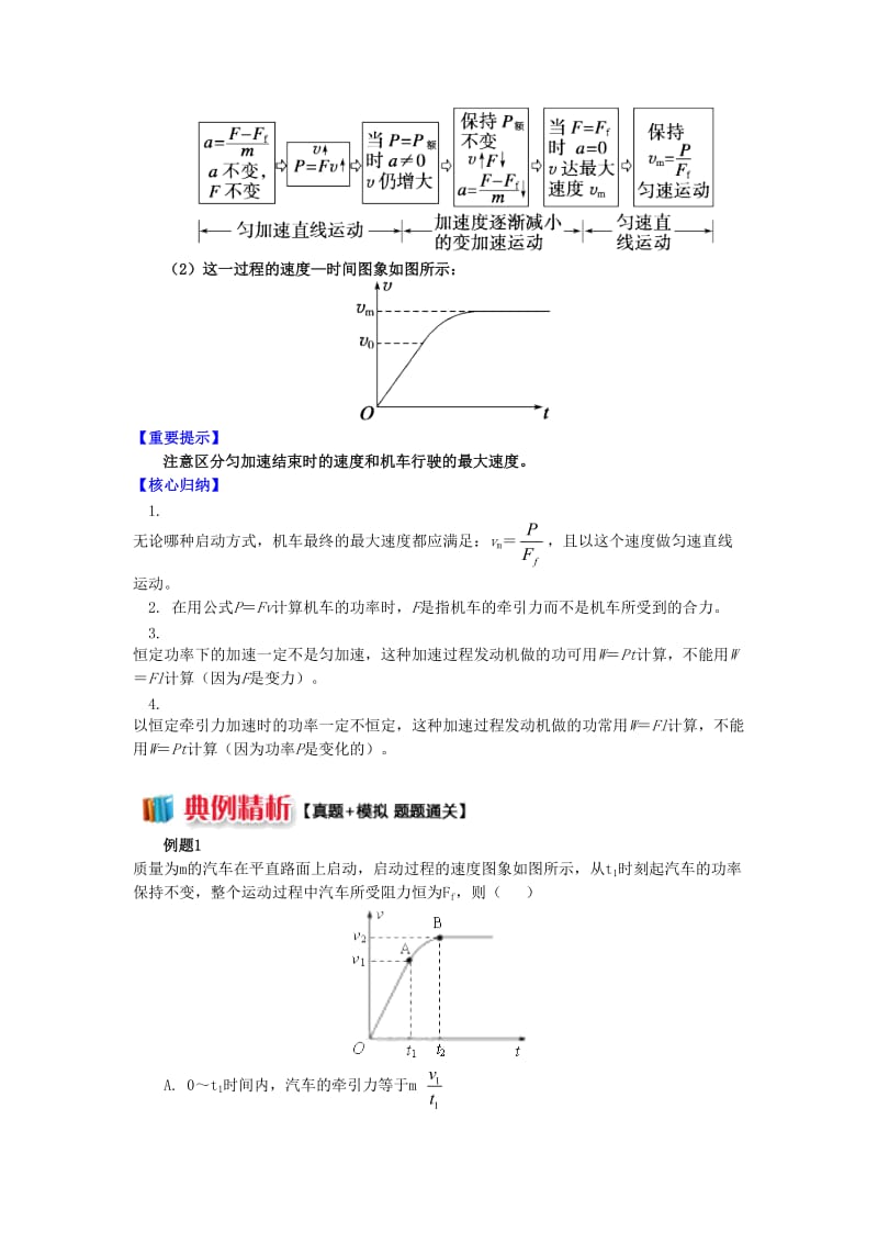 高中物理 第四章 机械能和能源 第2节 功率 3 机车以恒定的加速度启动动力学分析学案 教科版必修2.doc_第2页