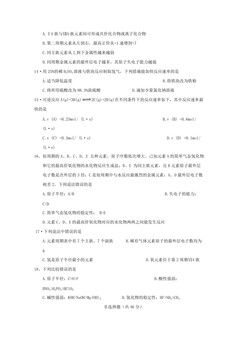 2018-2019学年高一化学3月月考试题(普通班).doc_第3页