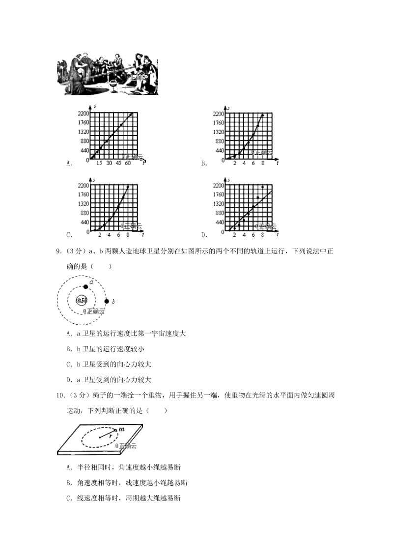 河南省上石桥高中2018-2019学年高二物理12月月考试题.doc_第3页