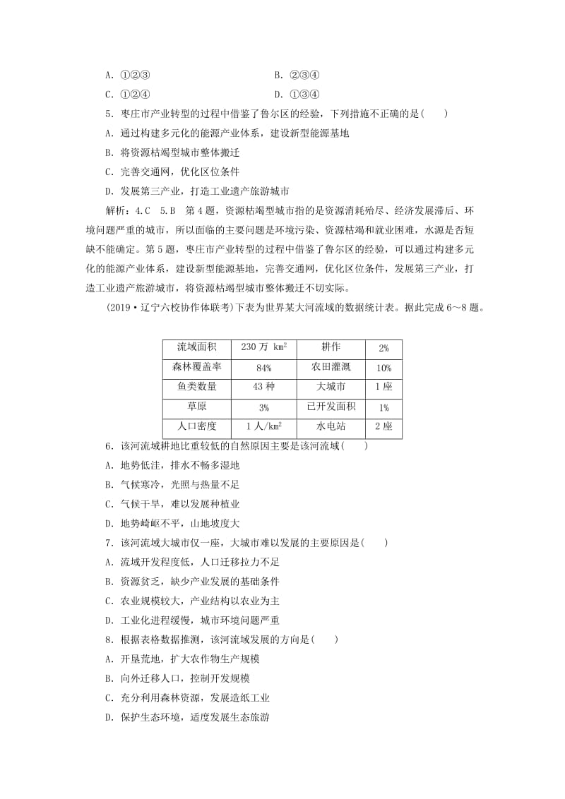 （通用版）2020版高考地理一轮复习 课时跟踪检测（三十九）区域自然资源综合开发利用（第1课时）基础落实练（含解析）.doc_第2页