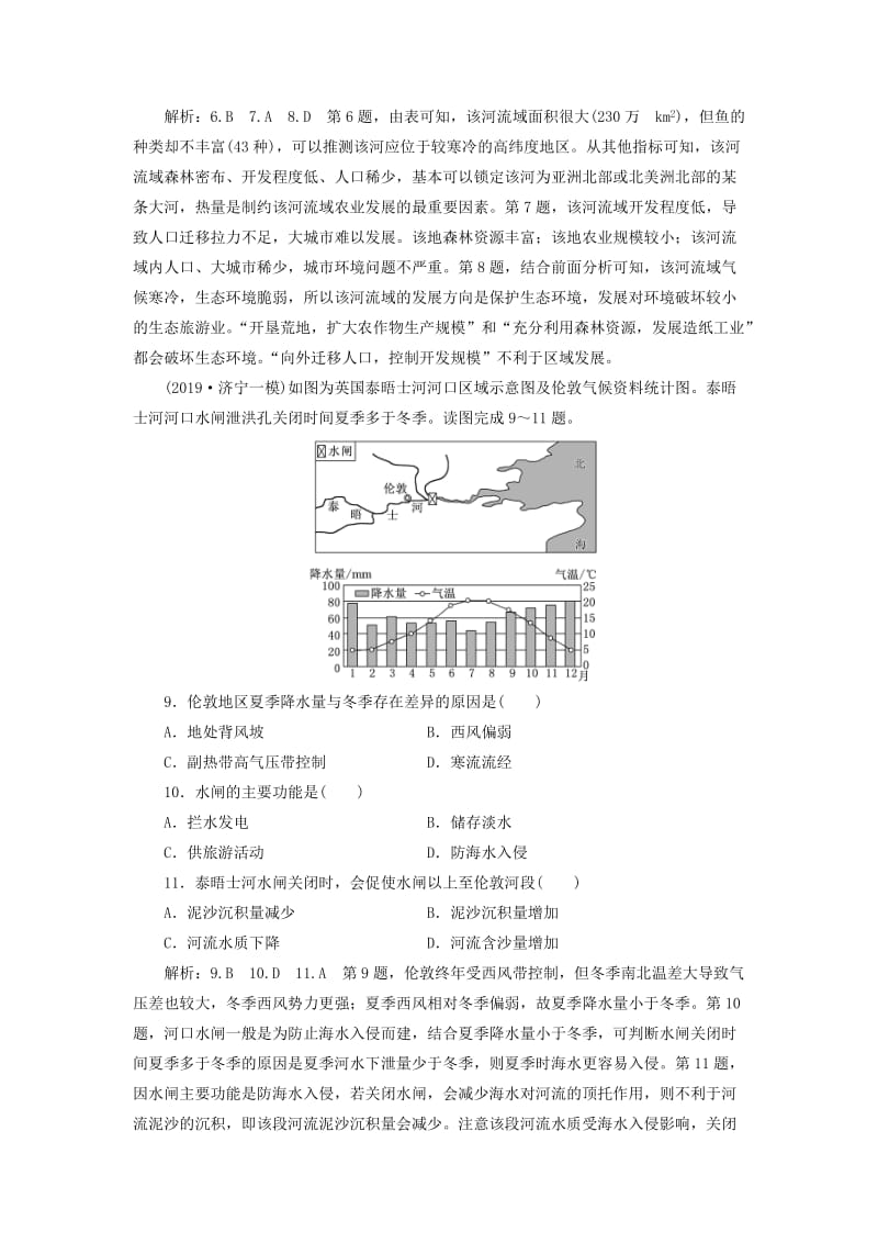 （通用版）2020版高考地理一轮复习 课时跟踪检测（三十九）区域自然资源综合开发利用（第1课时）基础落实练（含解析）.doc_第3页