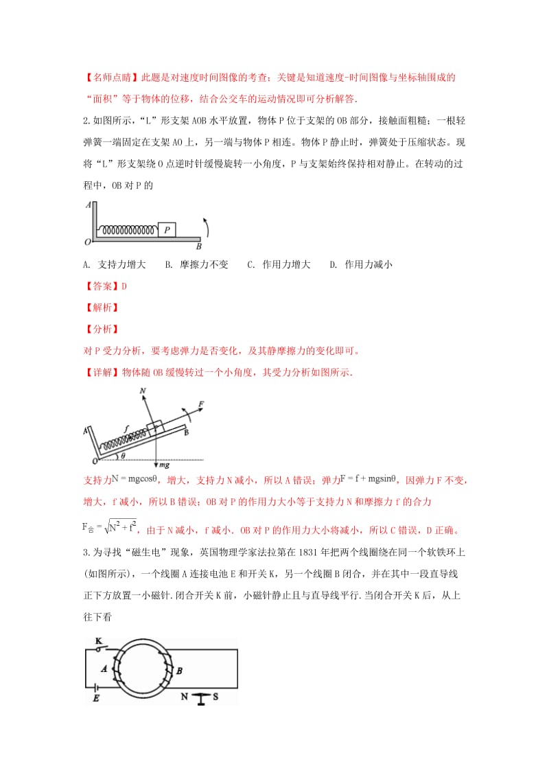 陕西省西安市蓝田县2019届高三物理第一次模拟考试试题（含解析）.doc_第2页