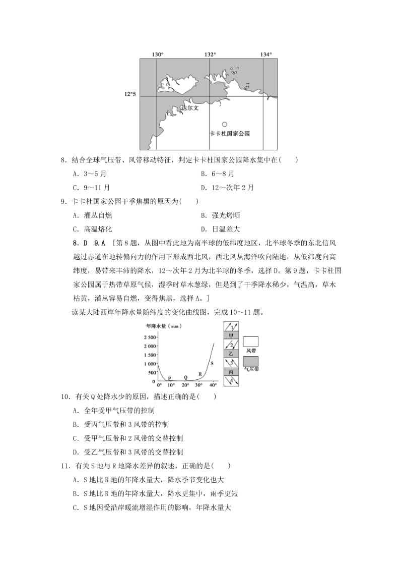 通用版2019版高考地理一轮复习课后限时集训8全球气压带风带的分布和移动湘教版.doc_第3页