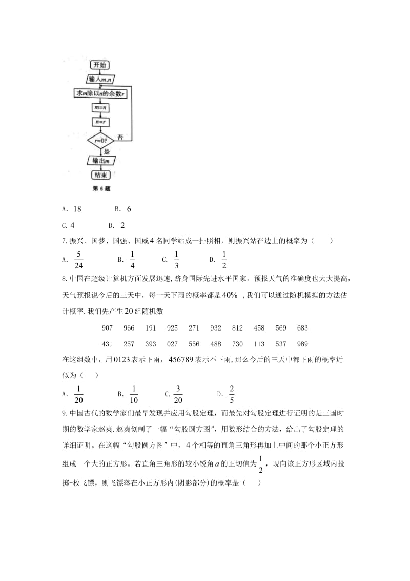 湖北省天门市、仙桃市、潜江市2017-2018学年高一数学下学期期末联考试题.doc_第2页