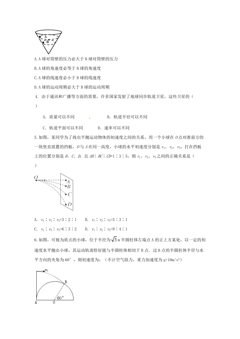 安徽省滁州市民办高中2017-2018学年高一物理下学期第二次月考试题.doc_第2页