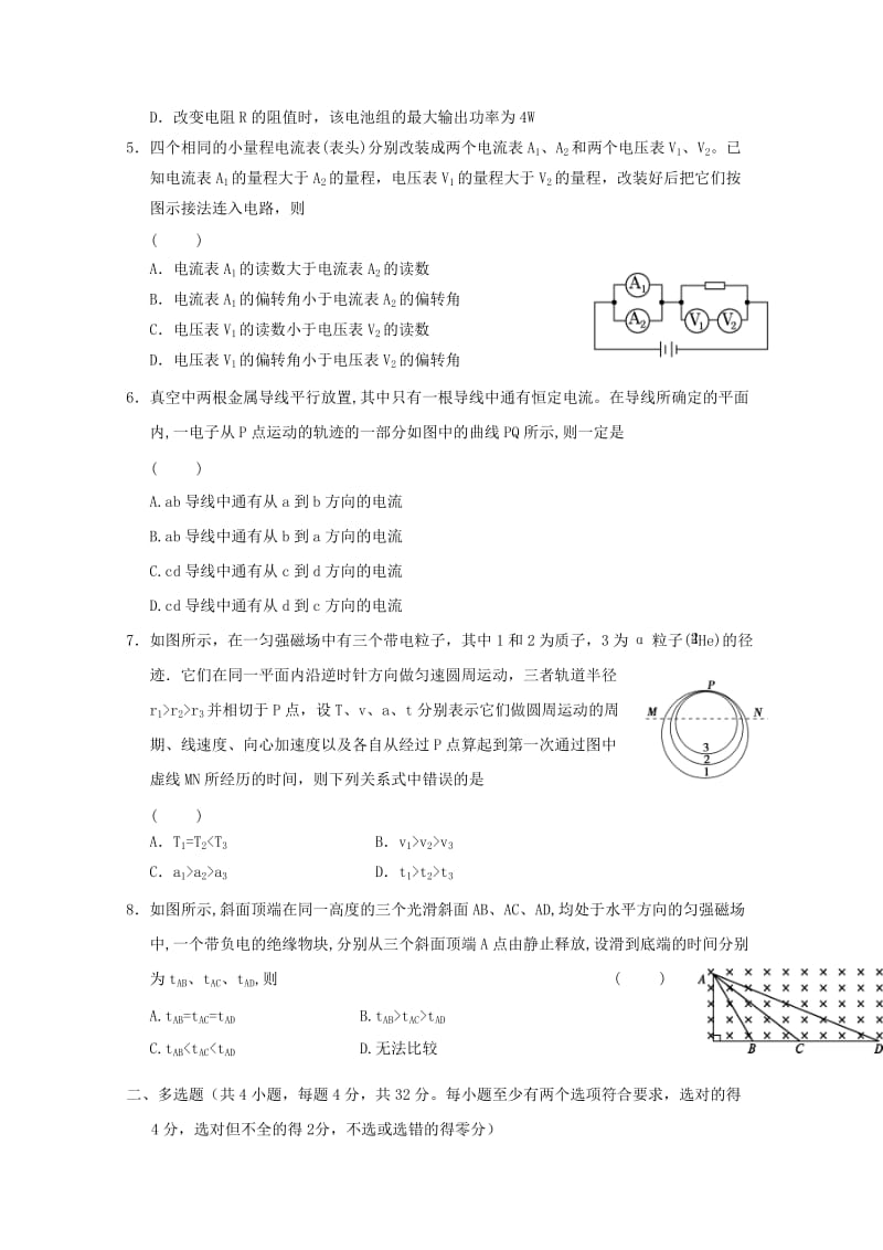 2018-2019学年高二物理上学期第四次统考试题.doc_第2页