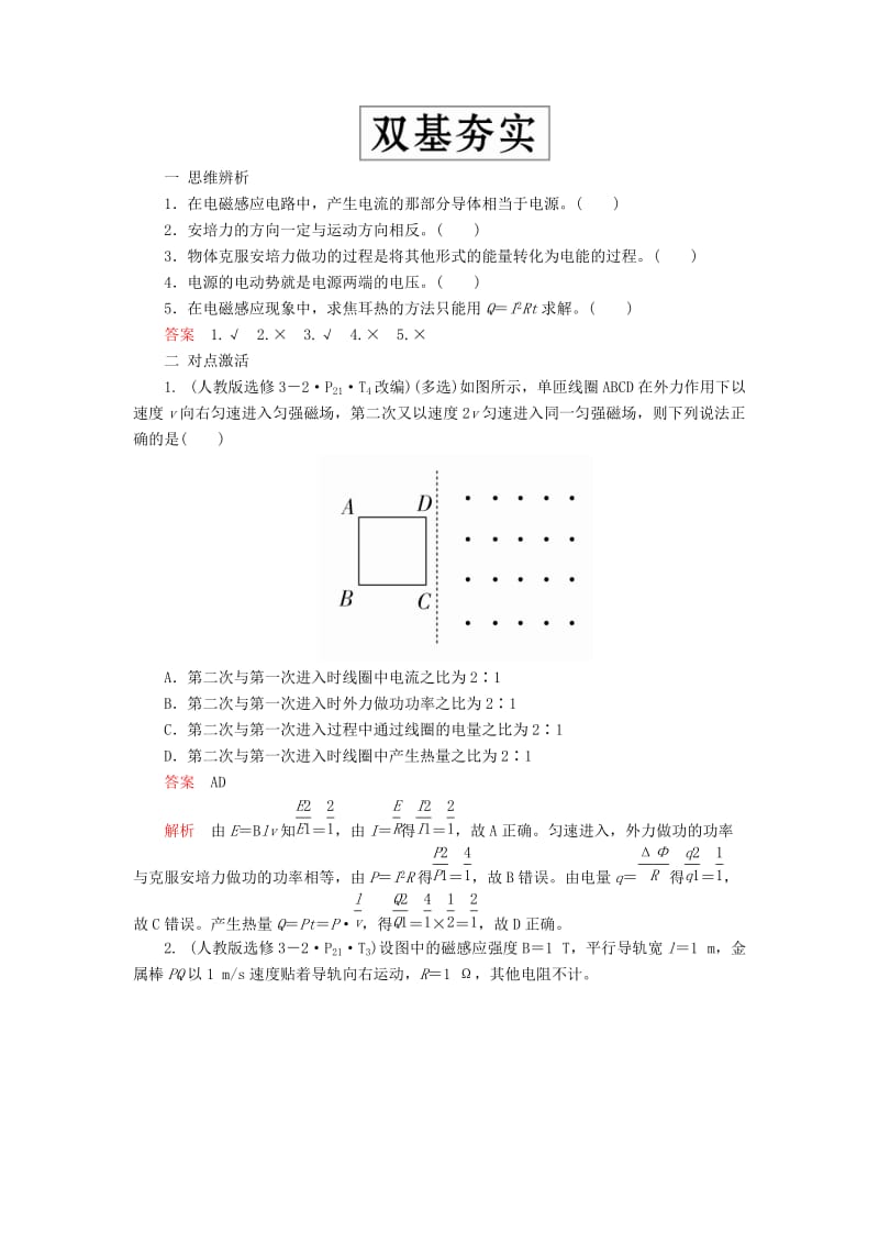 2020高考物理一轮复习 第十章 第3讲 电磁感应规律的综合应用学案（含解析）.doc_第2页