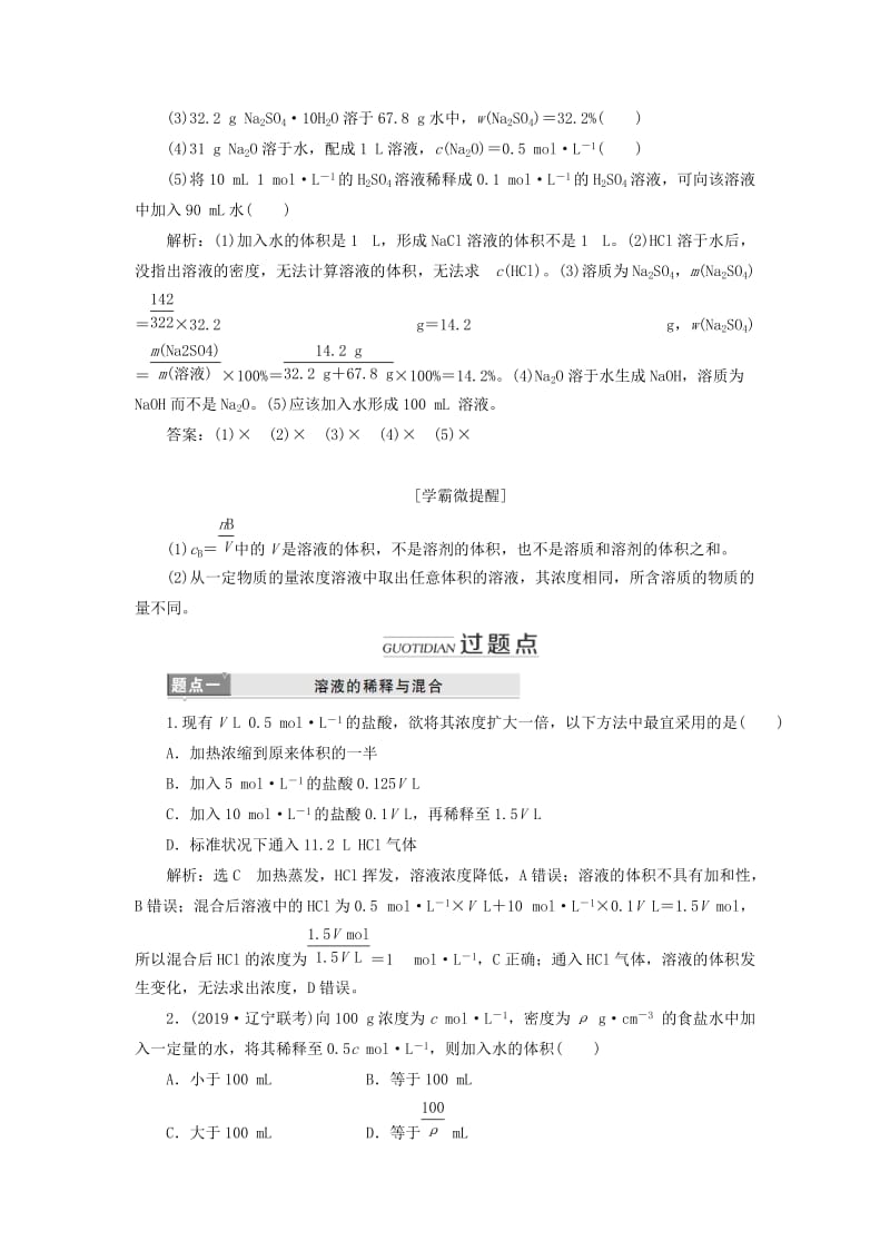 新课改瘦专版2020高考化学一轮复习第一章化学计量1.2一定物质的量浓度溶液的配制学案含解析.doc_第2页