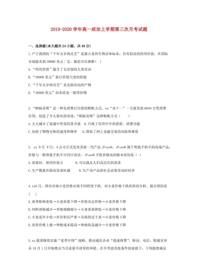 2019-2020学年高一政治上学期第三次月考试题.doc_第1页