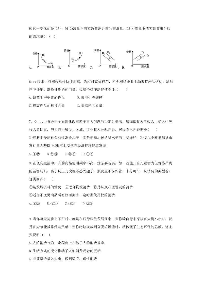 2019-2020学年高一政治上学期第三次月考试题.doc_第2页