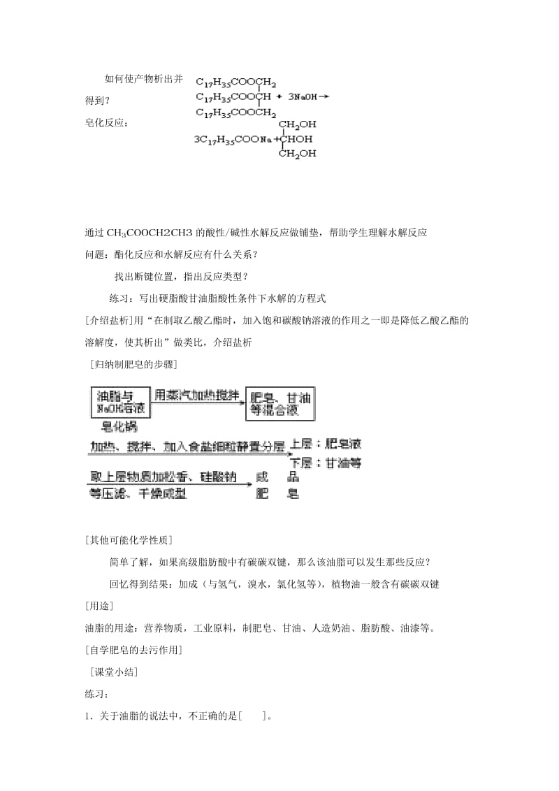 云南省曲靖市高中化学 第三章 烃的含氧衍生物 3.3 酯 油脂教案 新人教版选修5.doc_第3页