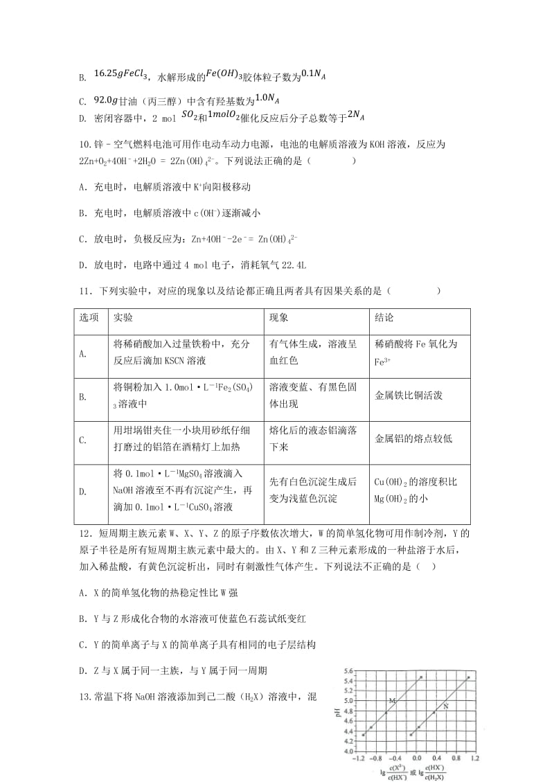 2019届高三理综第三次模拟考试试题.doc_第3页