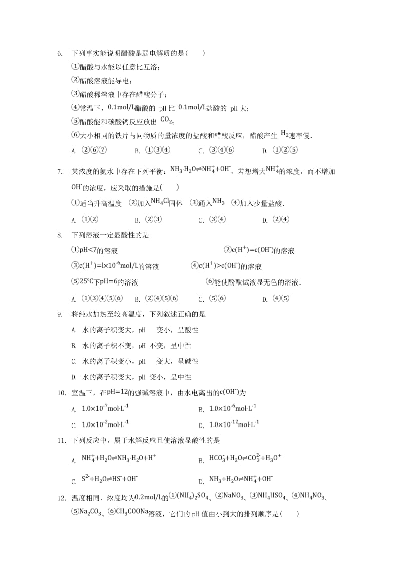 2018-2019学年高二化学上学期期中试题(无答案) (II).doc_第2页