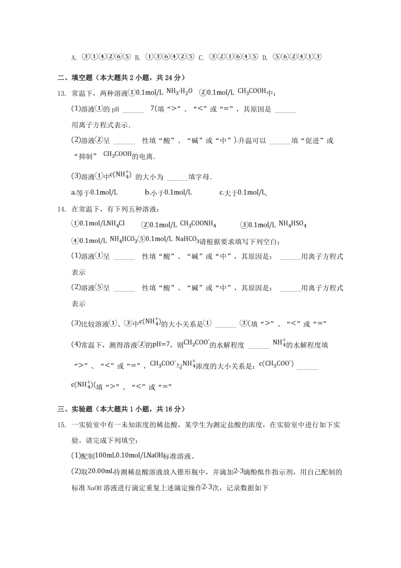 2018-2019学年高二化学上学期期中试题(无答案) (II).doc_第3页