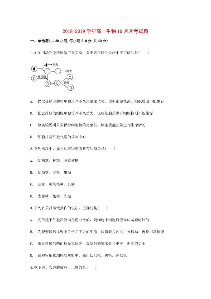 2018-2019学年高一生物10月月考试题.doc_第1页