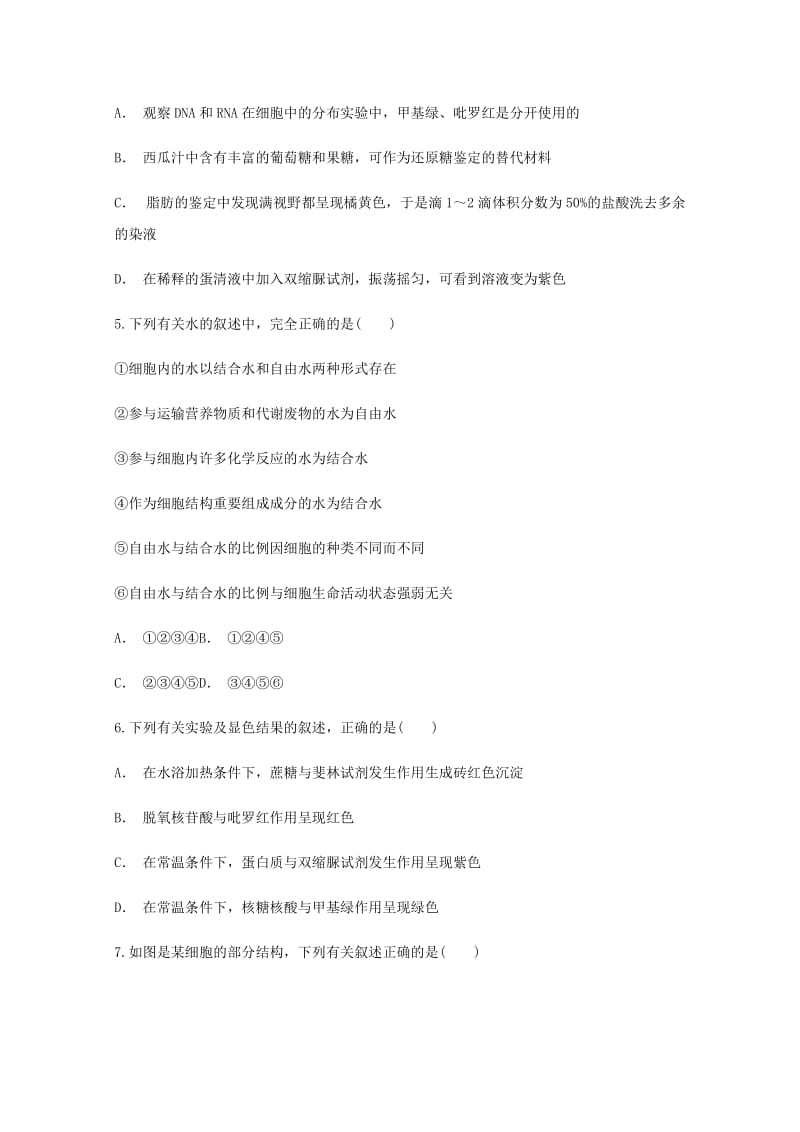 2018-2019学年高一生物10月月考试题.doc_第2页