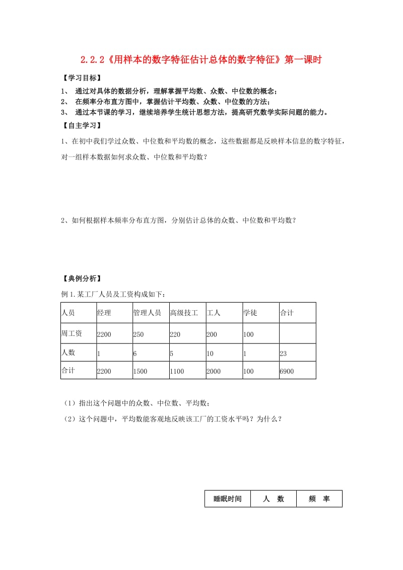 辽宁省北票市高中数学 第二章 统计 2.2.2 用样本的数字特征估计总体的数字特征学案 新人教B版必修3.doc_第1页