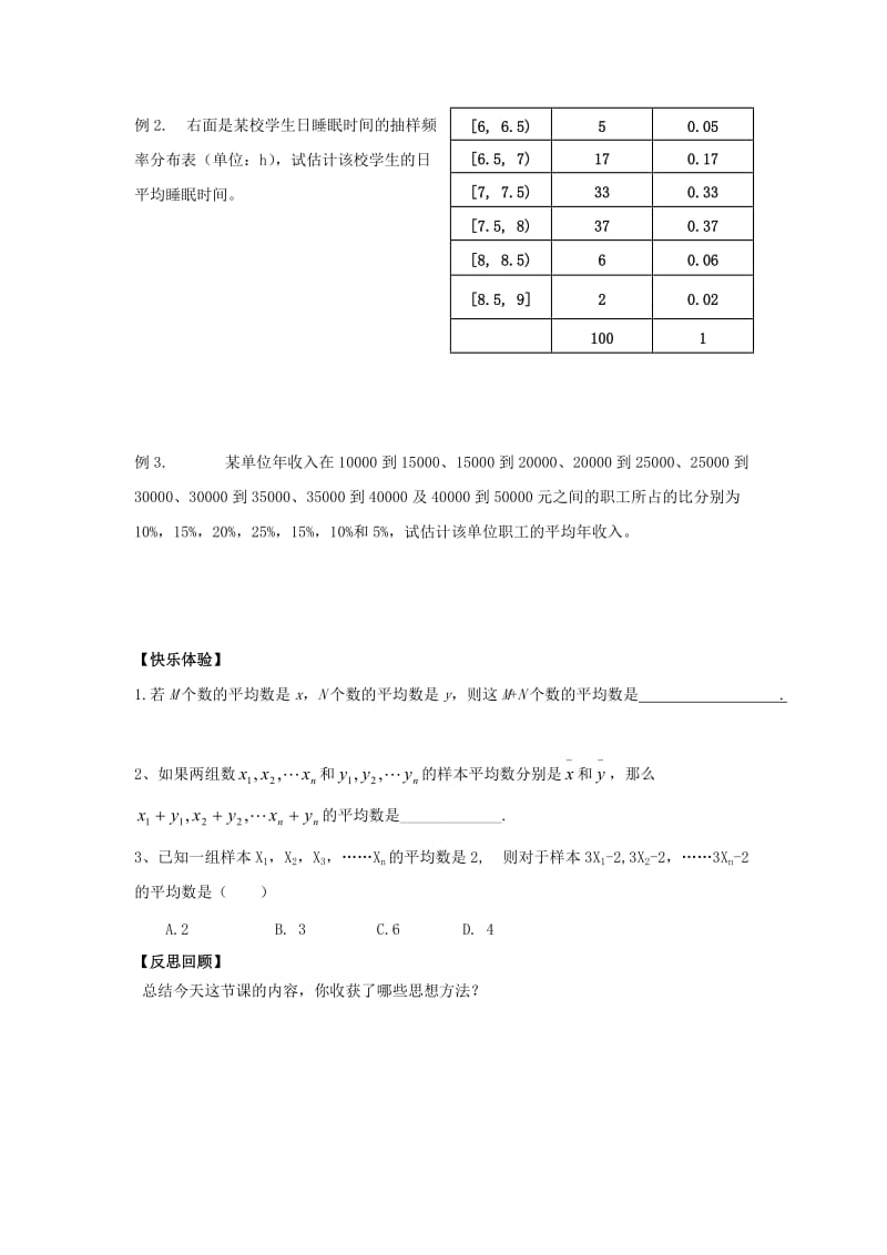 辽宁省北票市高中数学 第二章 统计 2.2.2 用样本的数字特征估计总体的数字特征学案 新人教B版必修3.doc_第2页