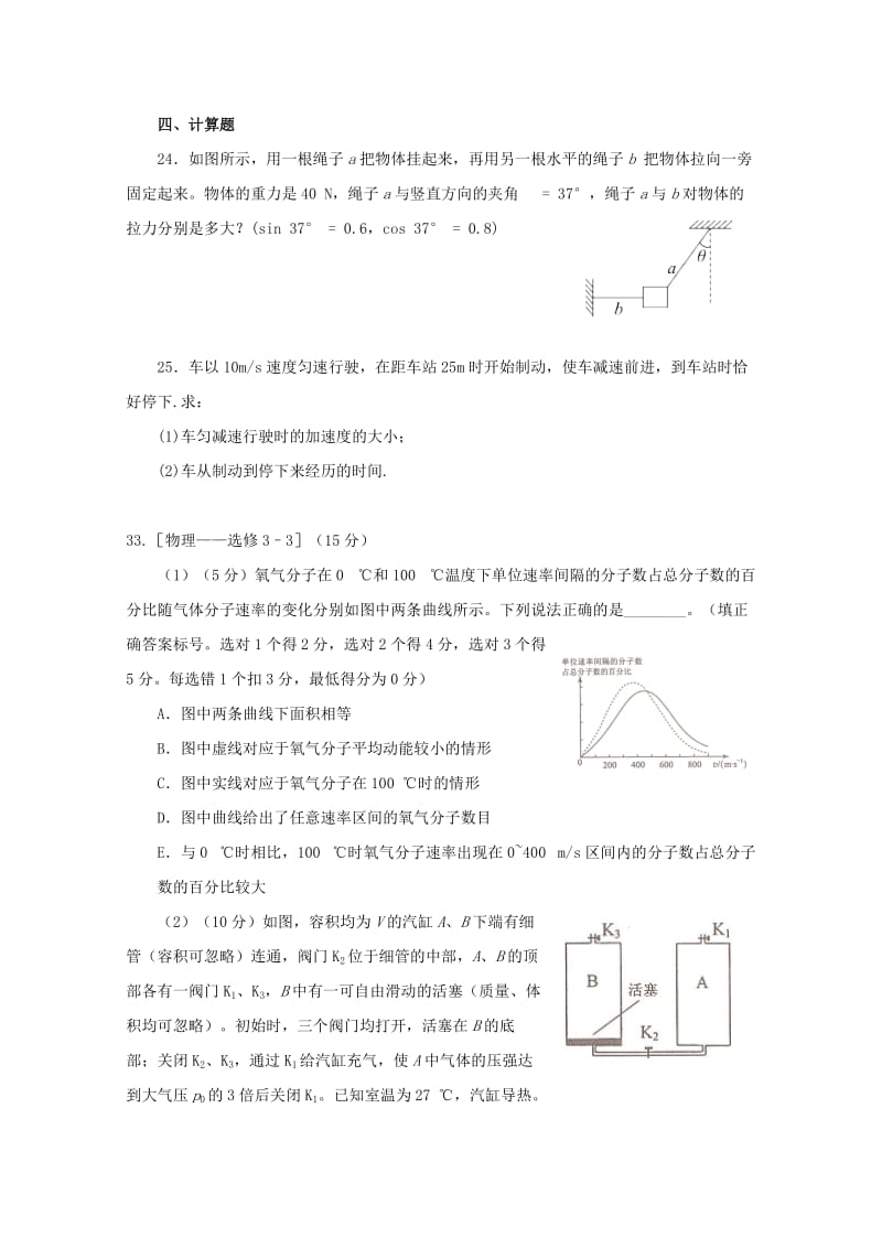 2019届高三物理上学期第二次月考试题 (VI).doc_第3页