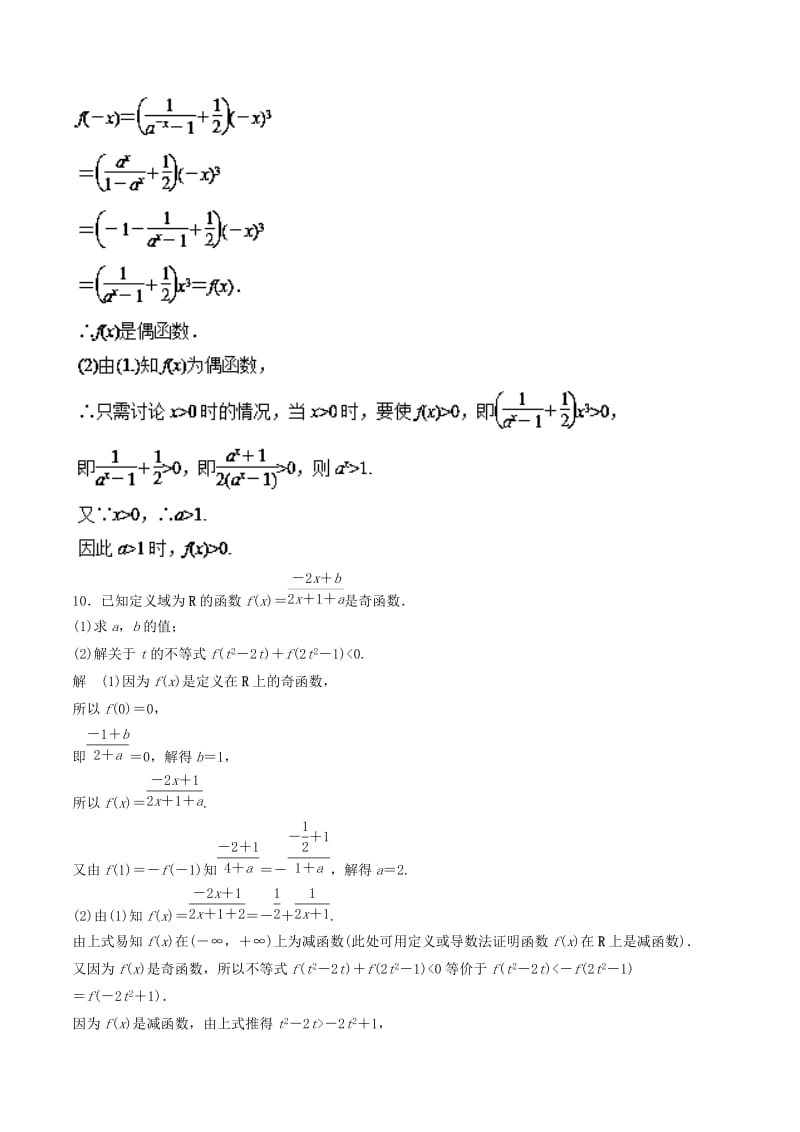 （江苏专版）2019年高考数学一轮复习 专题2.6 指数与指数函数（练）.doc_第3页
