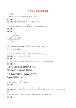 （江蘇專版）2019年高考數(shù)學(xué)一輪復(fù)習(xí) 專題2.6 指數(shù)與指數(shù)函數(shù)（練）.doc