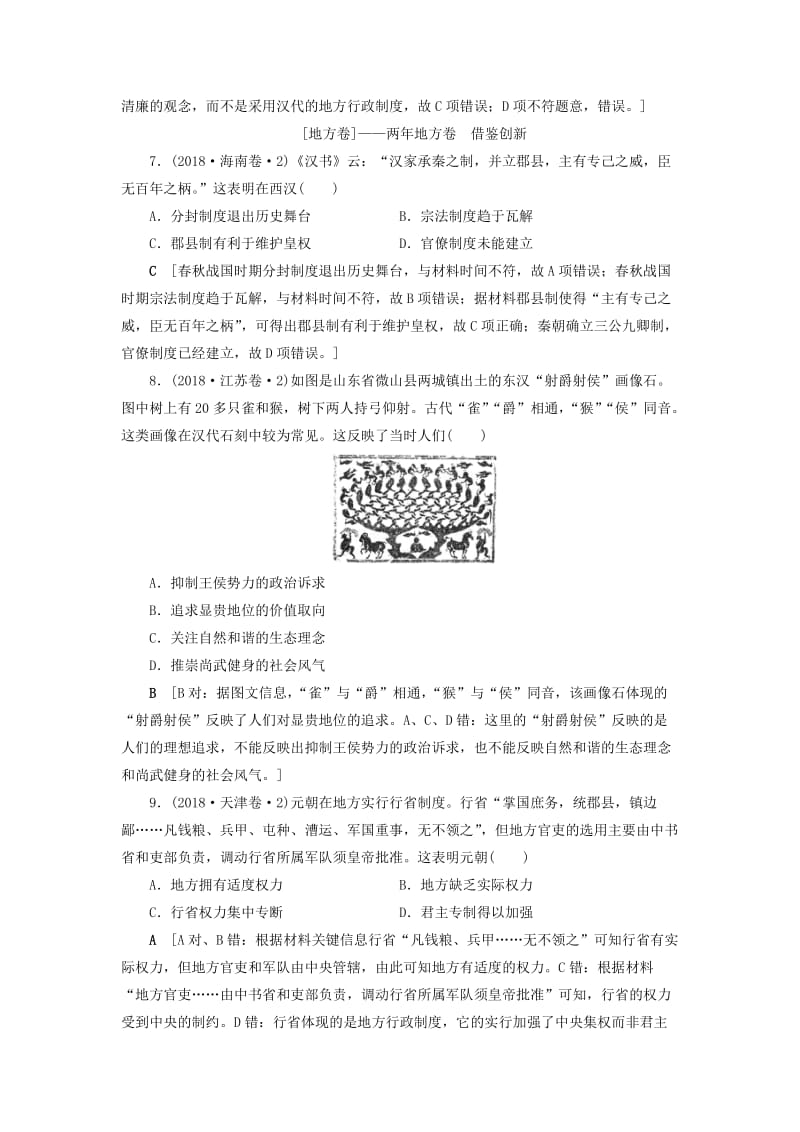 2020年高考历史总复习 第一单元 古代中国的政治制度 第3讲 从汉至元政治制度的演变（含解析）新人教版.doc_第3页