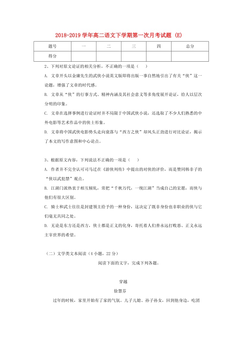 2018-2019学年高二语文下学期第一次月考试题 (E).doc_第1页