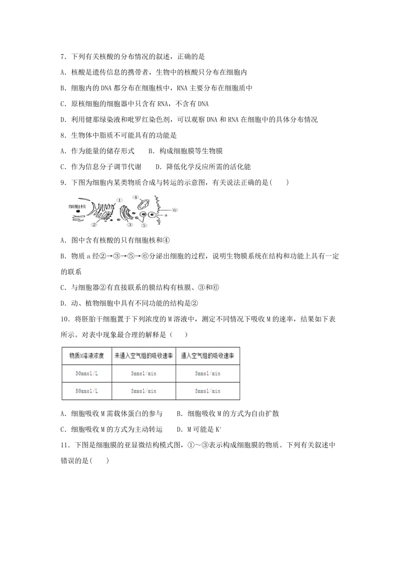 2019届高三生物上学期期末考试试题 (VI).doc_第2页