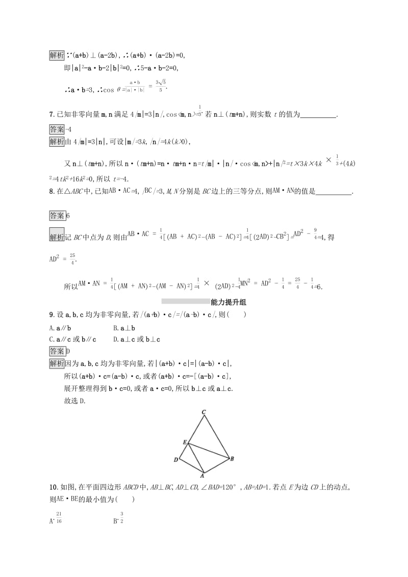 浙江专用2020版高考数学大一轮复习第五章平面向量数系的扩充与复数的引入考点规范练24平面向量的数量积.docx_第2页