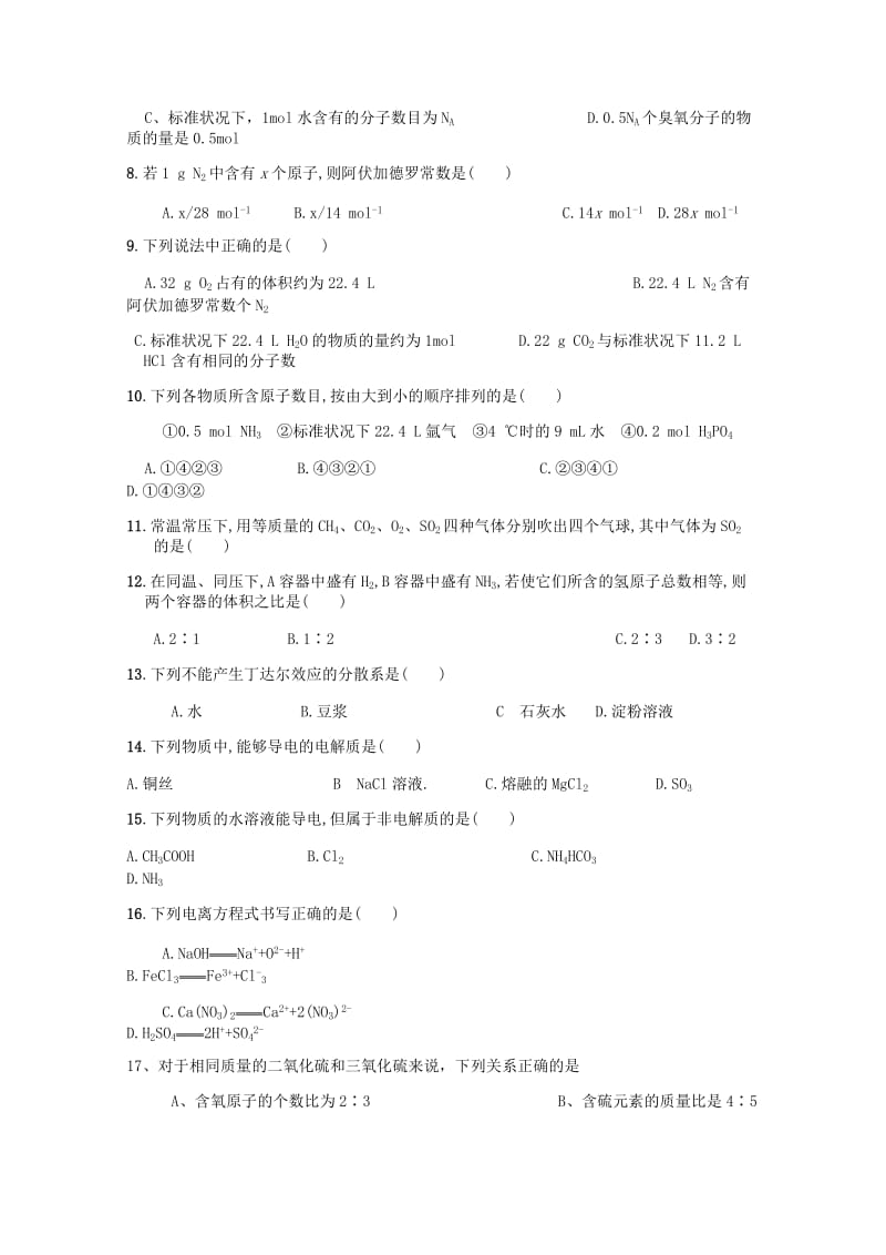 2019-2020学年高一化学9月月考试题 (II).doc_第2页