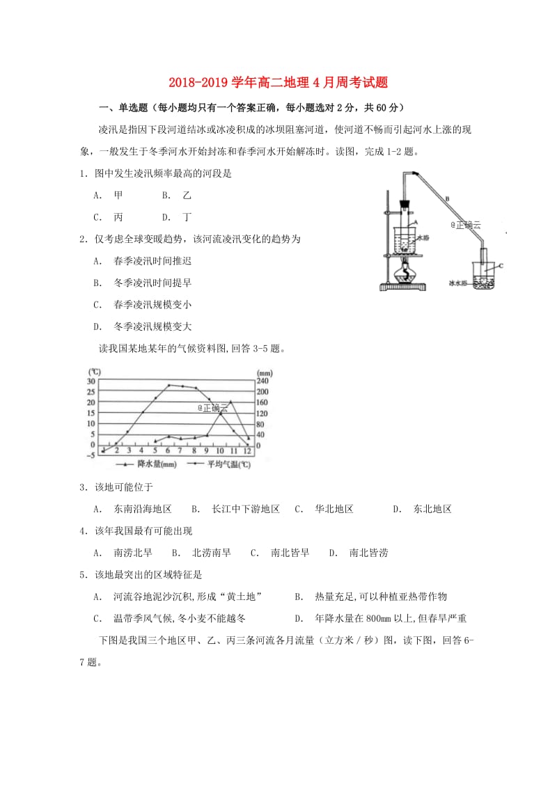 2018-2019学年高二地理4月周考试题.doc_第1页