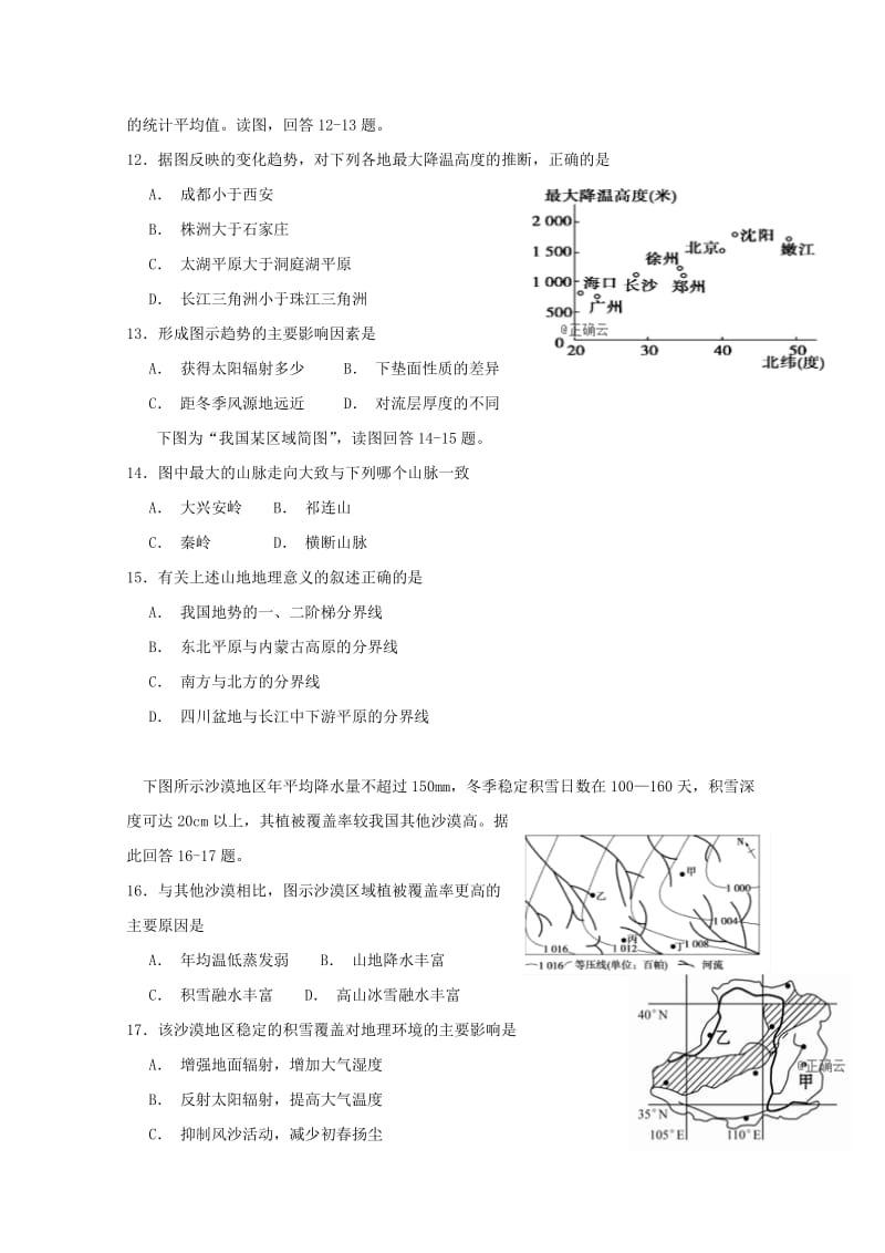 2018-2019学年高二地理4月周考试题.doc_第3页