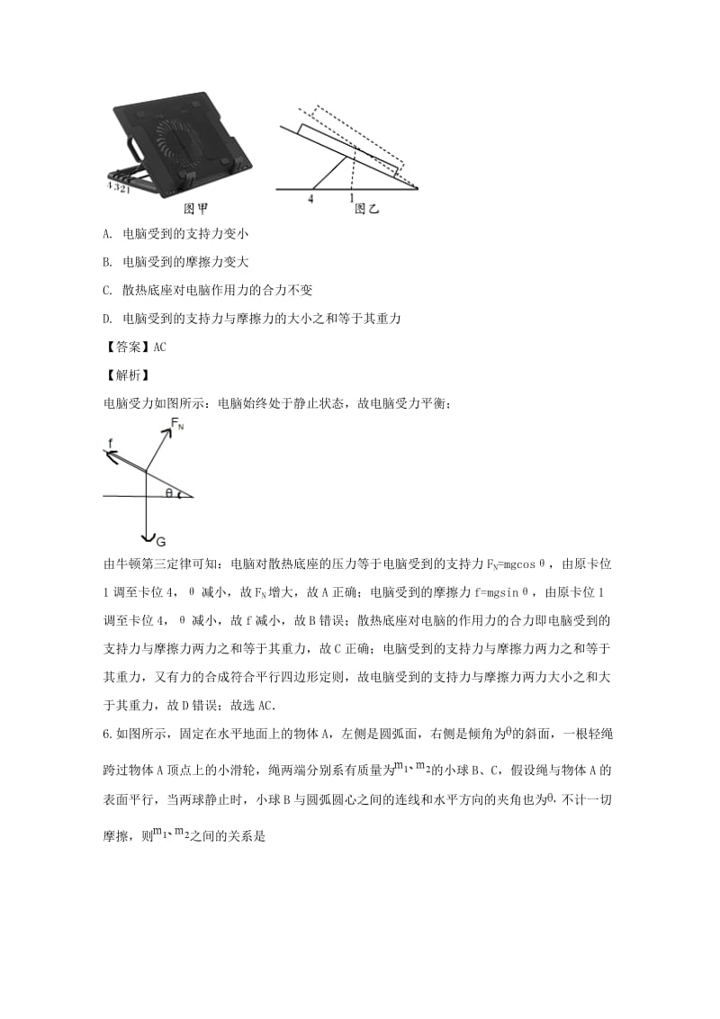 2018-2019学年高一物理上学期期末考试试题（含解析） (I).doc_第3页