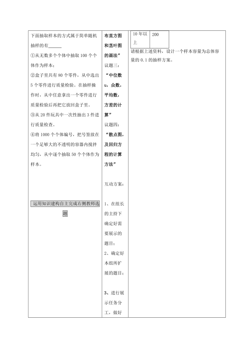 安徽省铜陵市高中数学 第一章《常用逻辑用语》算法和统计学案新人教A版选修2-1.doc_第2页