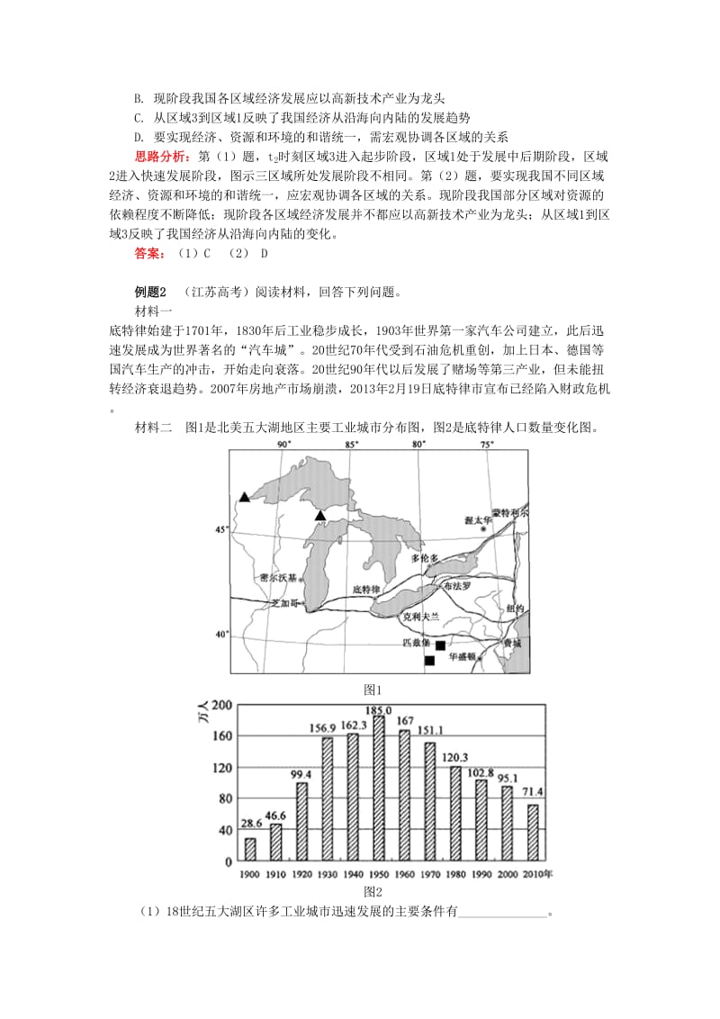 高中地理 第一章 区域地理环境与人类活动 第二节 区域发展阶段 区域发展的三个阶段学案 湘教版必修3.doc_第3页