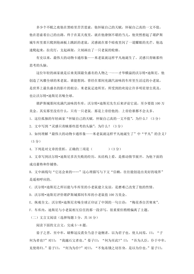 2019-2020学年高二语文下学期期中试题（无答案） (IV).doc_第2页