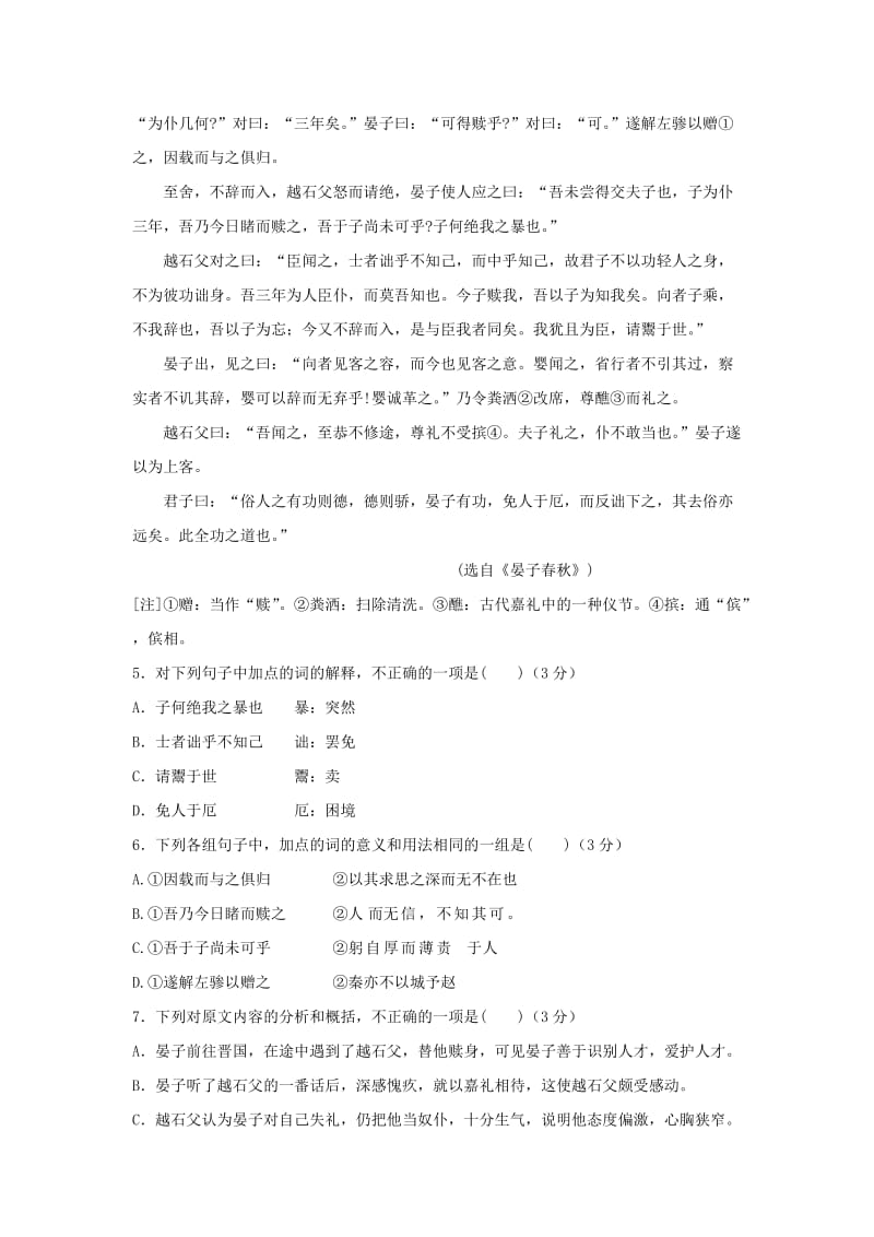 2019-2020学年高二语文下学期期中试题（无答案） (IV).doc_第3页