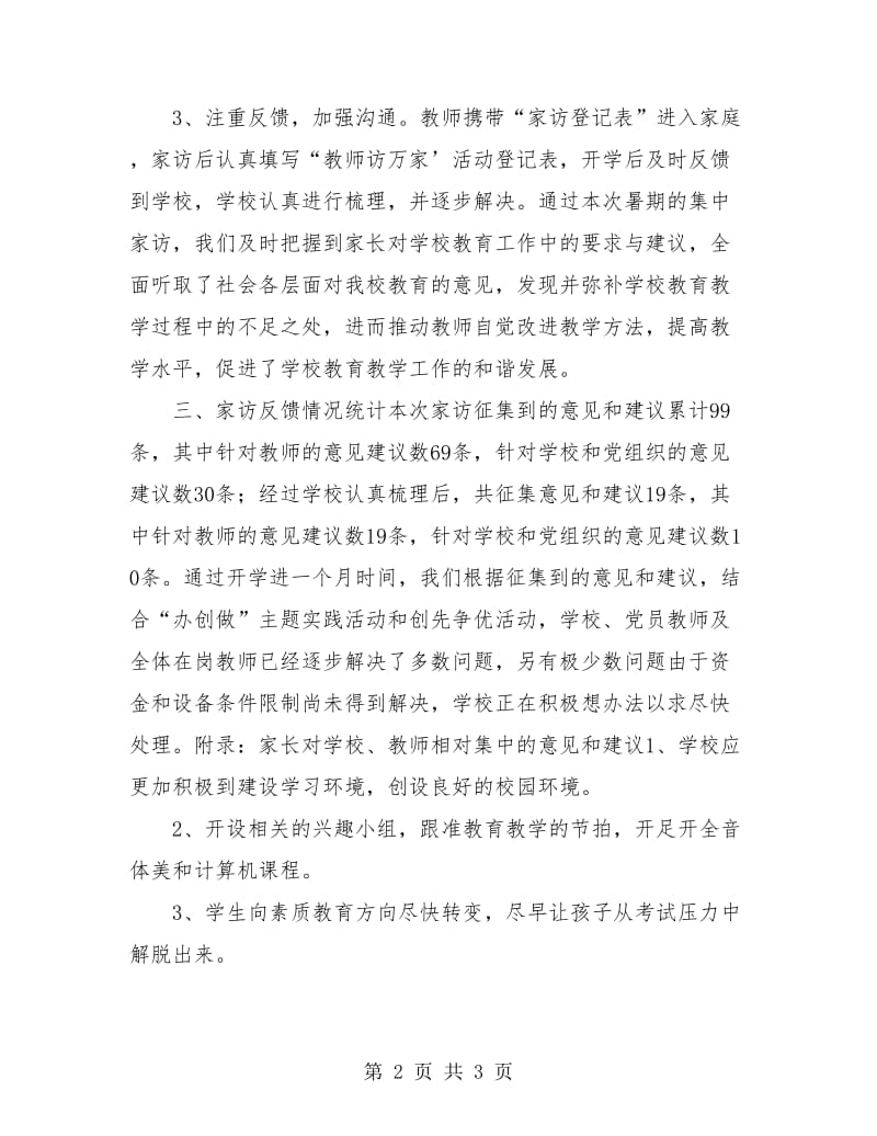 教师家访年终工作总结.doc_第2页