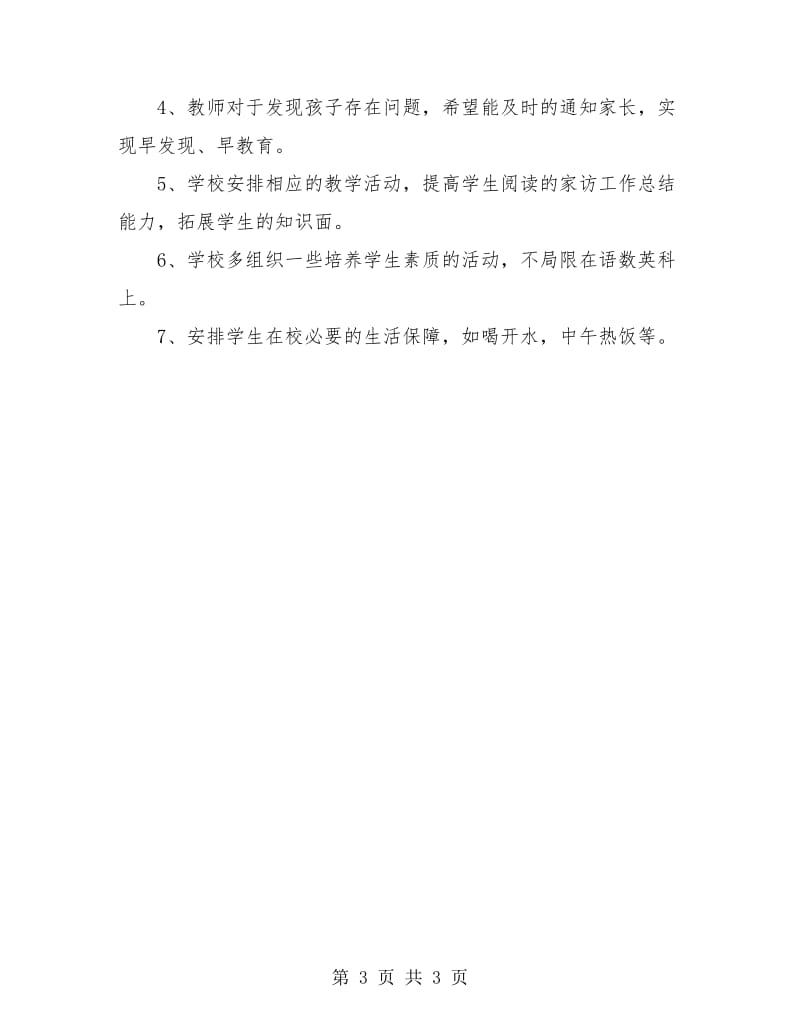 教师家访年终工作总结.doc_第3页