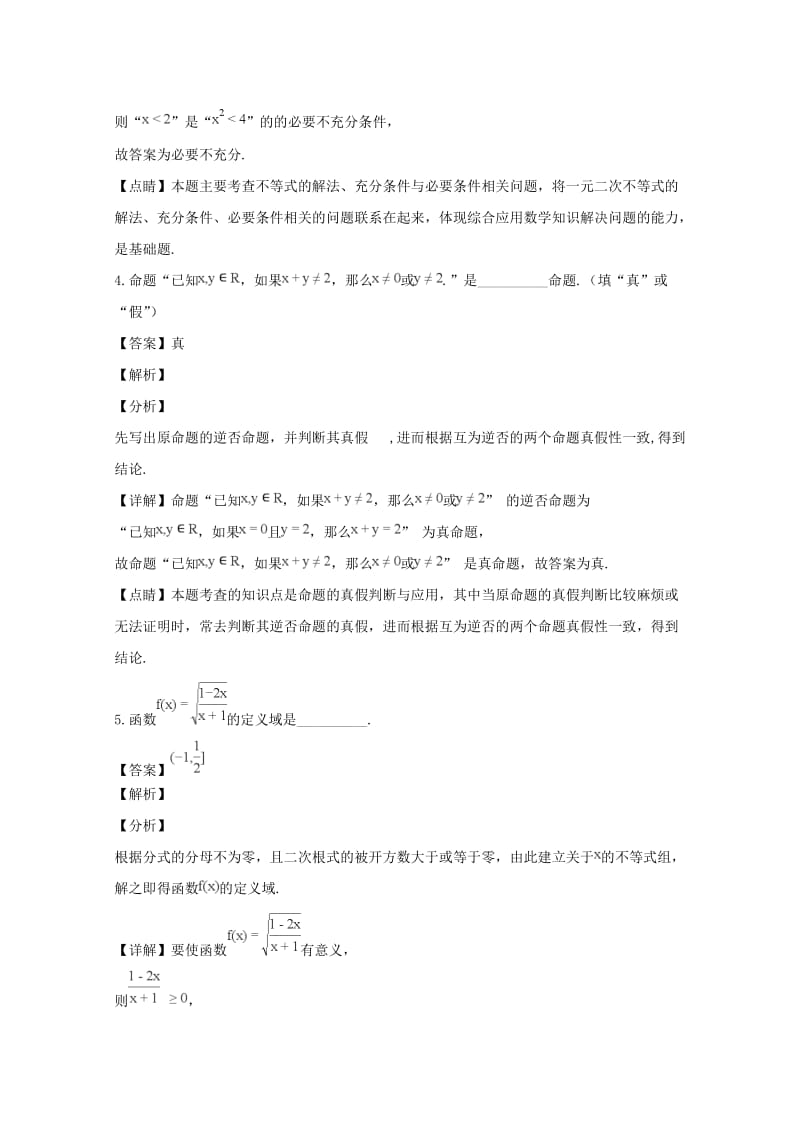 2018-2019学年高一数学上学期期中试卷(含解析).doc_第2页